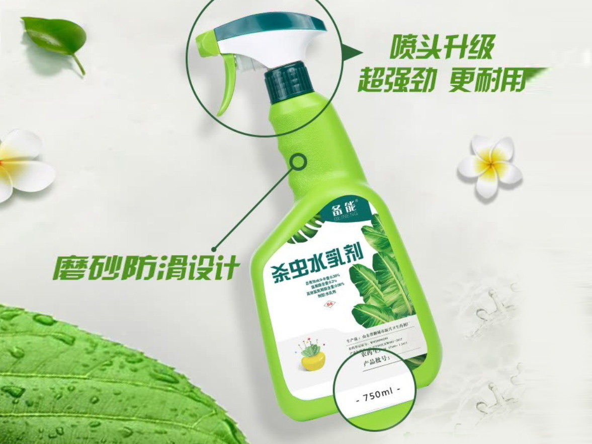 备能杀虫水乳剂