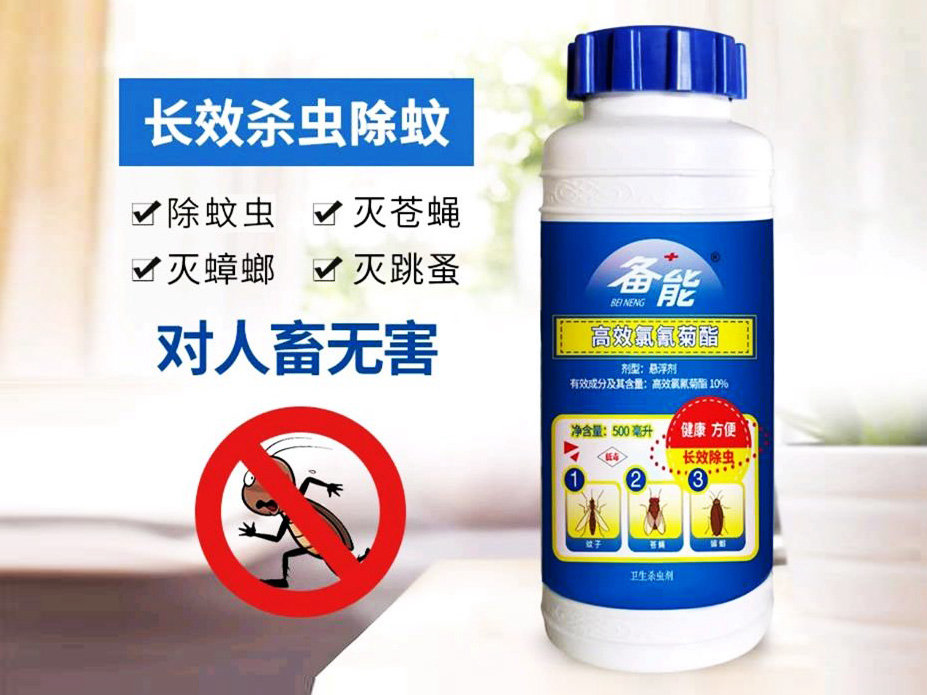 备能氯氰菊酯