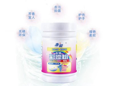 备能衣物彩漂粉